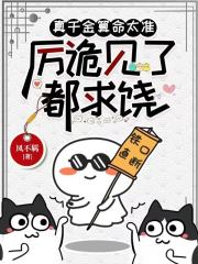 真千金算命太准，厉诡见了都求饶