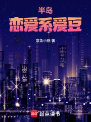 半岛:恋爱系爱豆