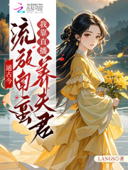 通古今:流放南蛮我靠直播养夫君